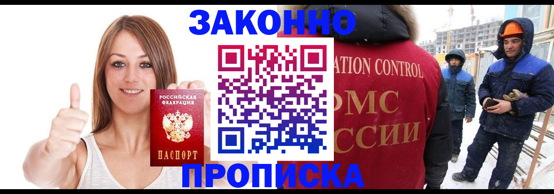 прописка ребенка в Асбесте