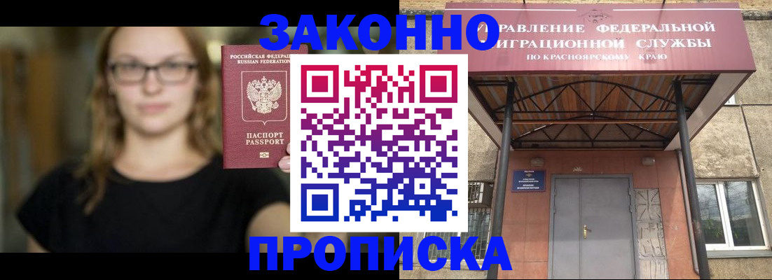 прописка законно в Асбесте