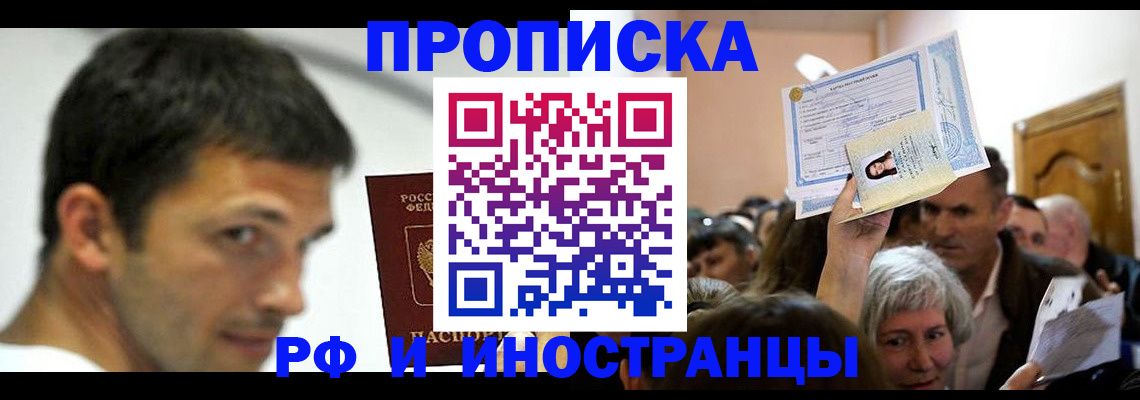 прописка для работы в Асбесте