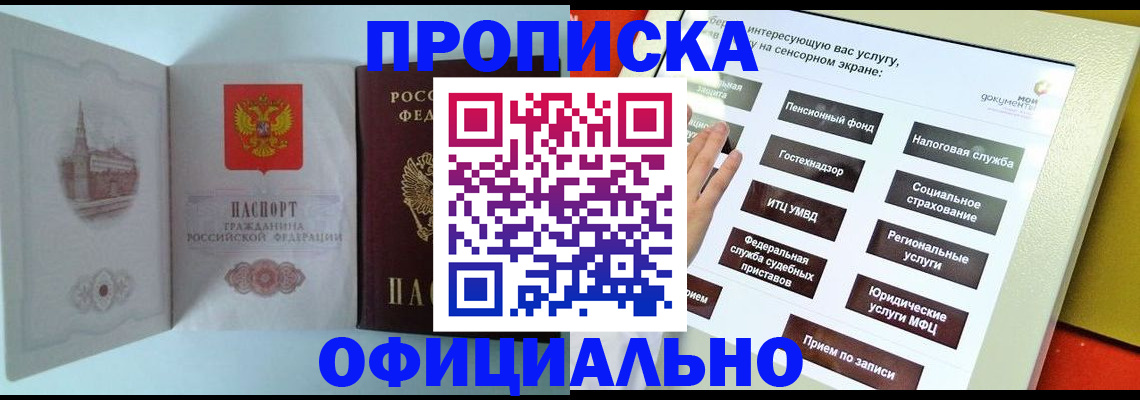 временная регистрация для всех в Асбесте